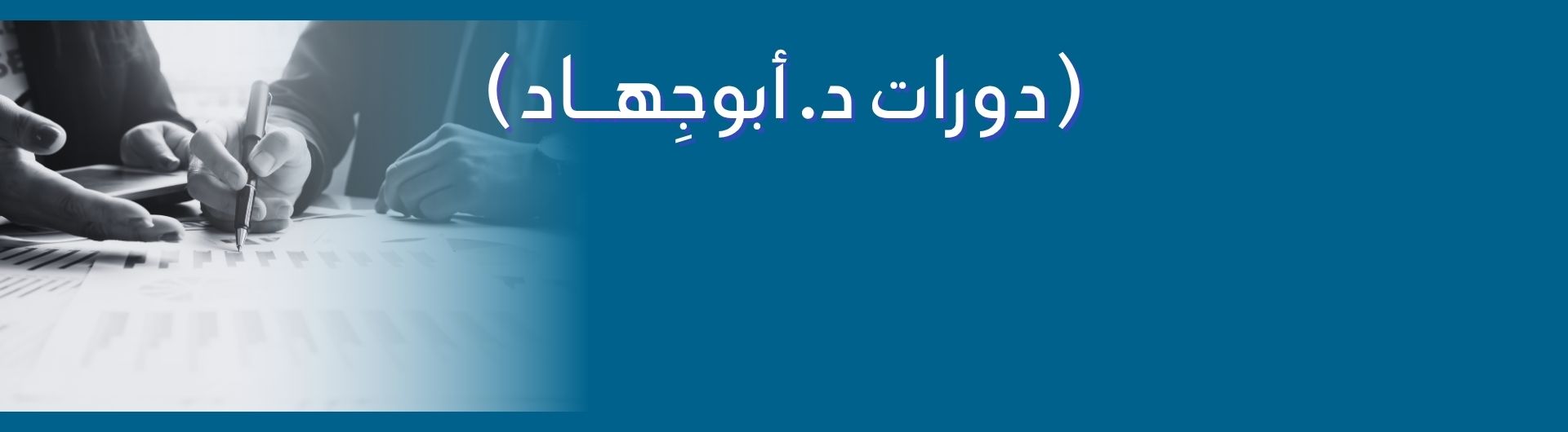 الدورة التجريبية ريض107 - MATH107